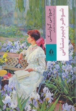 شوهر دبیرستانی